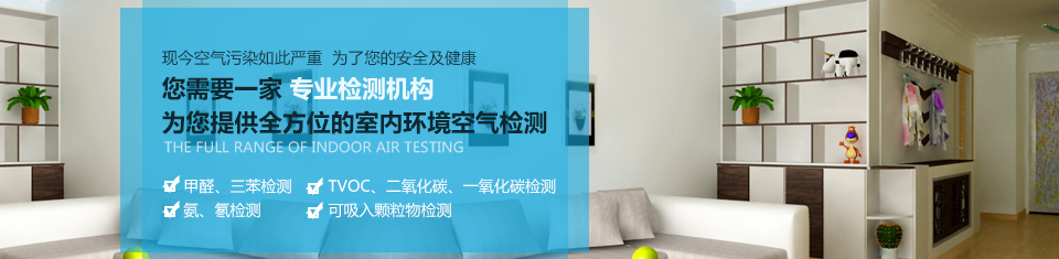 幾何檢測(cè)，為您提供全方位的室內(nèi)環(huán)境空氣檢測(cè)